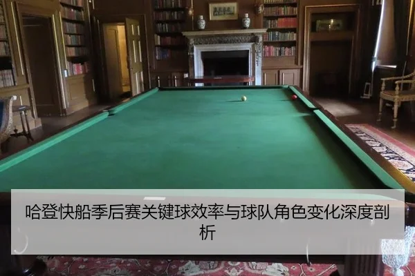 ha-deng-kuai-chuan-ji-hou-sai-guan-jian-qiu-xiao-lv-yu-qiu-dui-jue-se-bian-hua-shen-du-pou-xi-3-862.jpg