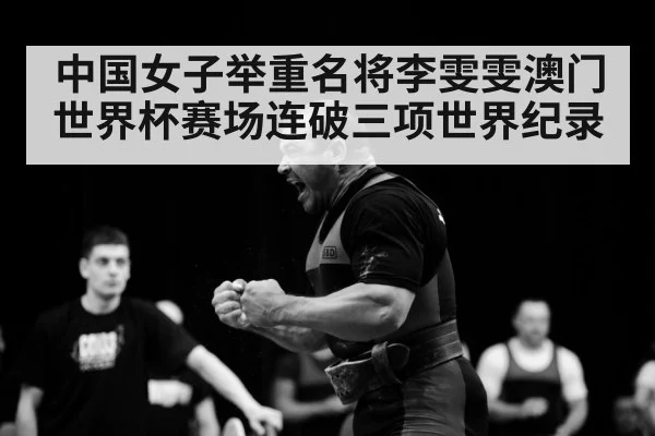 weightlifter celebrating victory