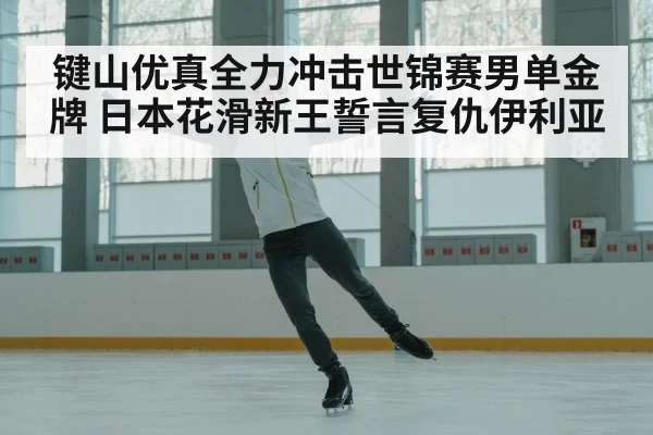 japanese figure skater