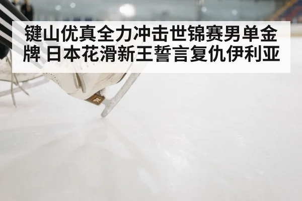 ice skating rink